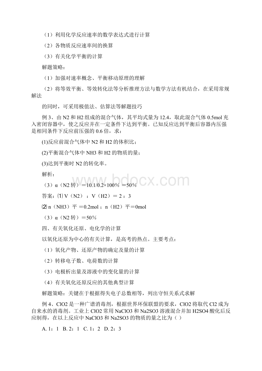 专题16 化学计算方法与技巧讲学案高考化学二轮复习精品资料解析版Word格式文档下载.docx_第3页