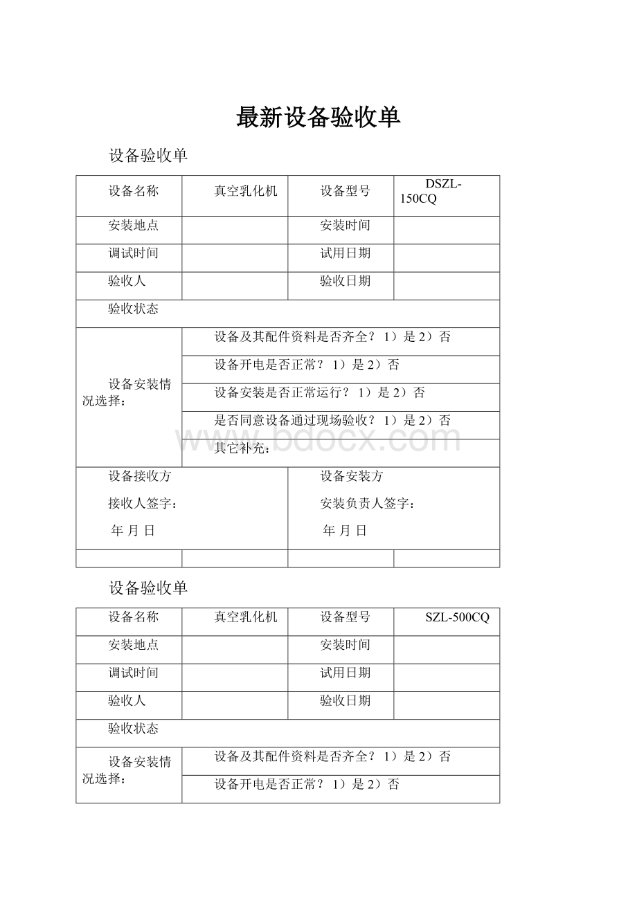 最新设备验收单文档格式.docx_第1页