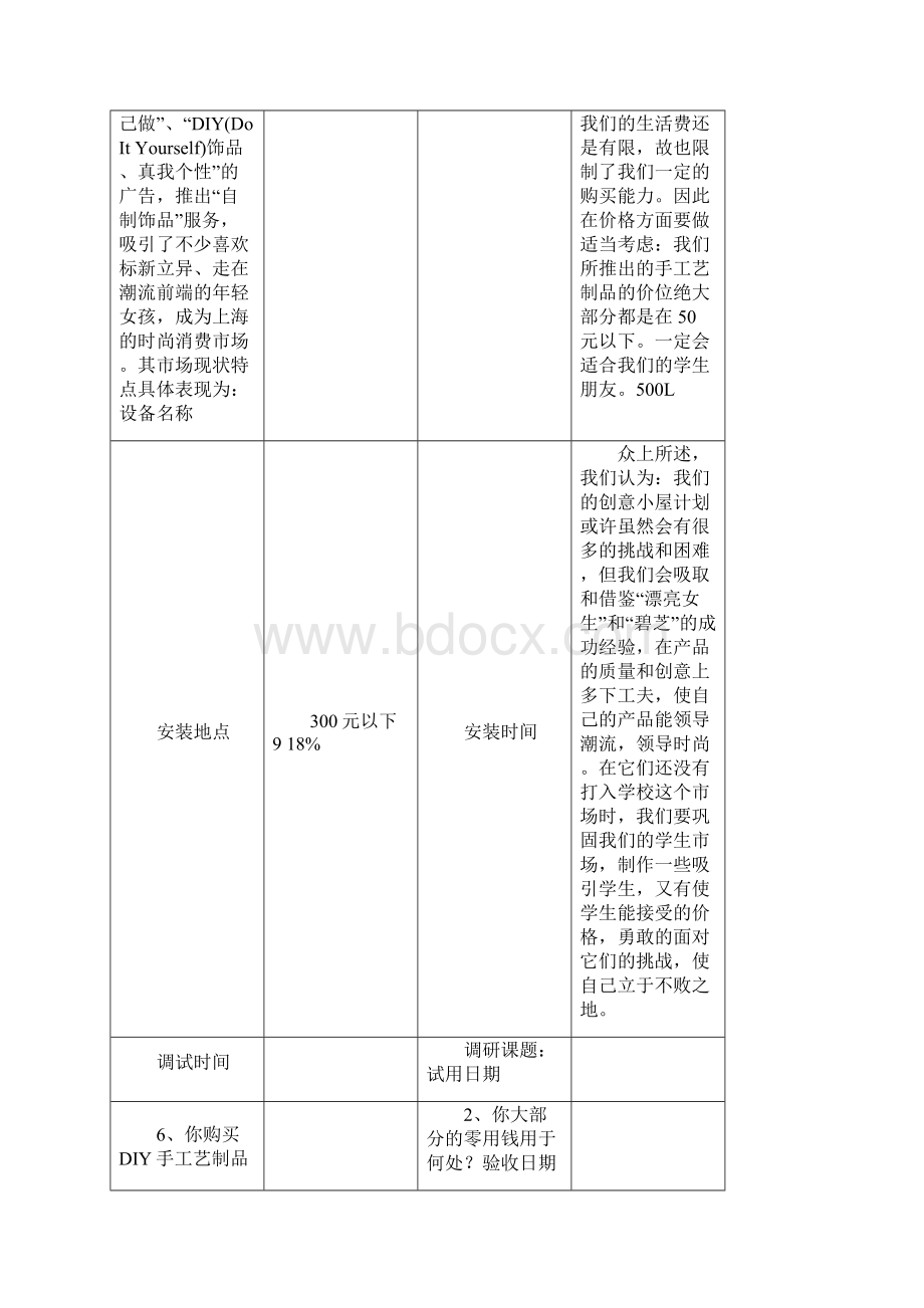 最新设备验收单.docx_第3页