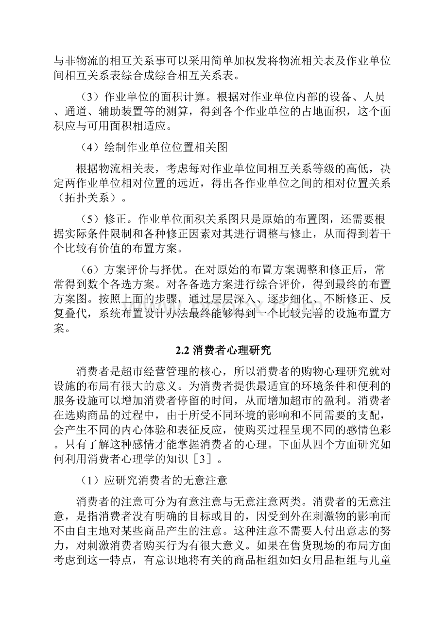 某大型超市设施规划设计学位论文Word文件下载.docx_第3页