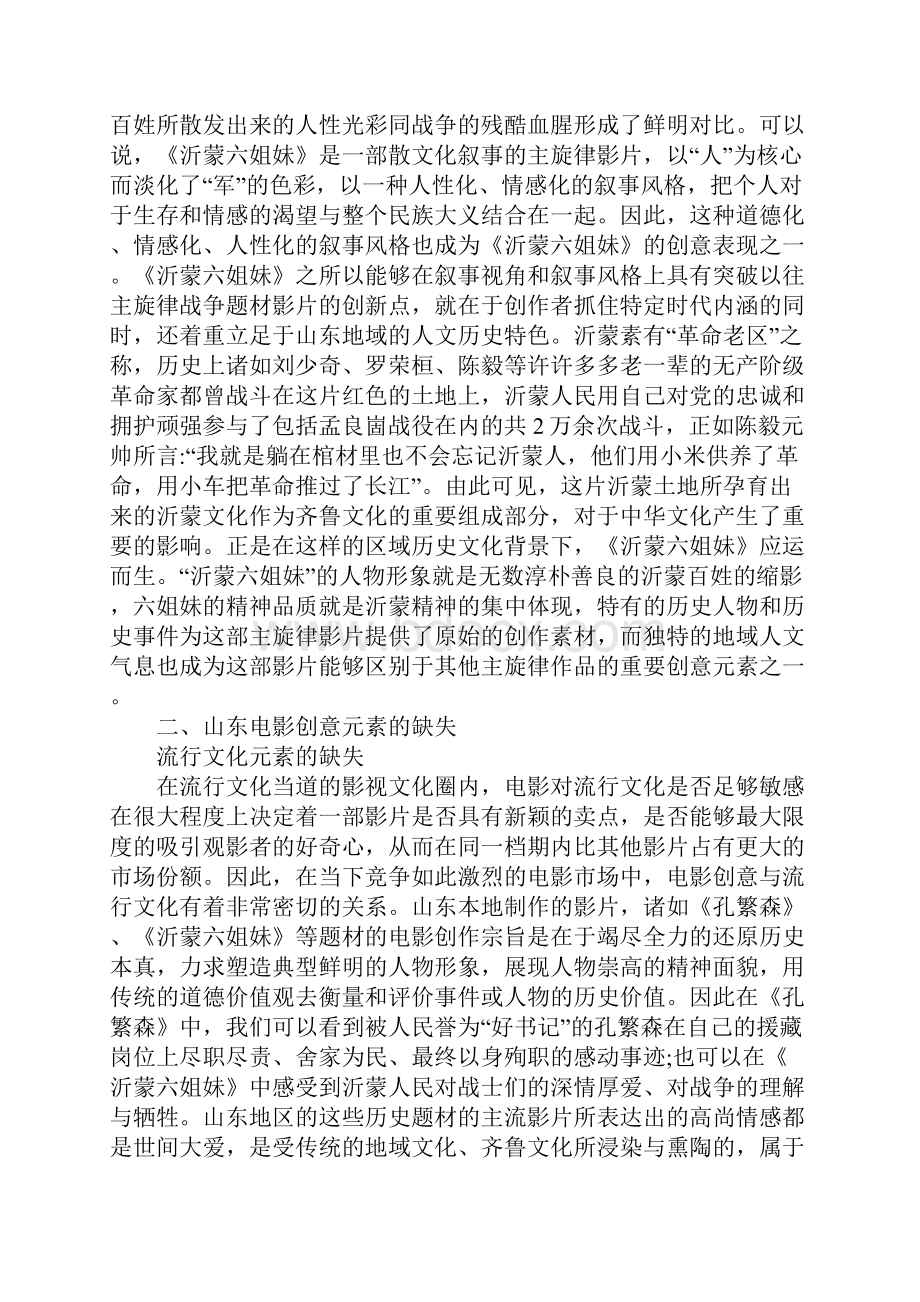 地方创意电影发展意见与对策Word格式文档下载.docx_第3页