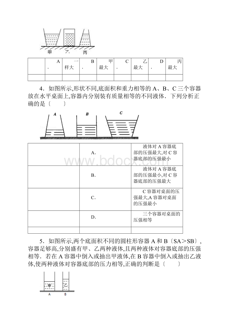 液体压强三种容器问题解析.docx_第2页