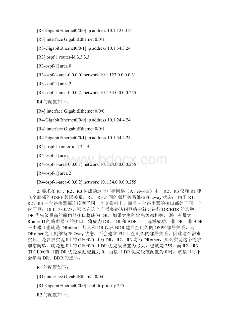 1359 详解OSPF综合实验Word格式.docx_第3页