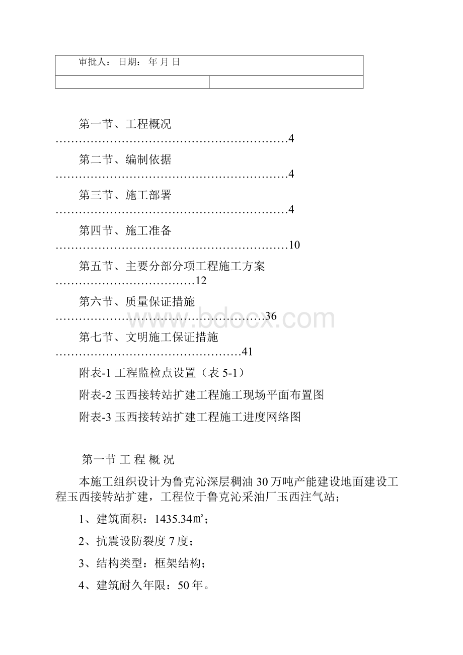 玉西接转站施工设计完整版.docx_第2页