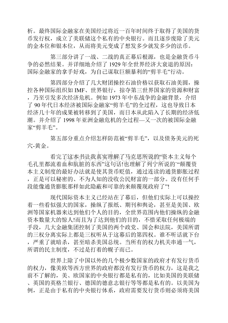 货币战争读书笔记大全.docx_第2页