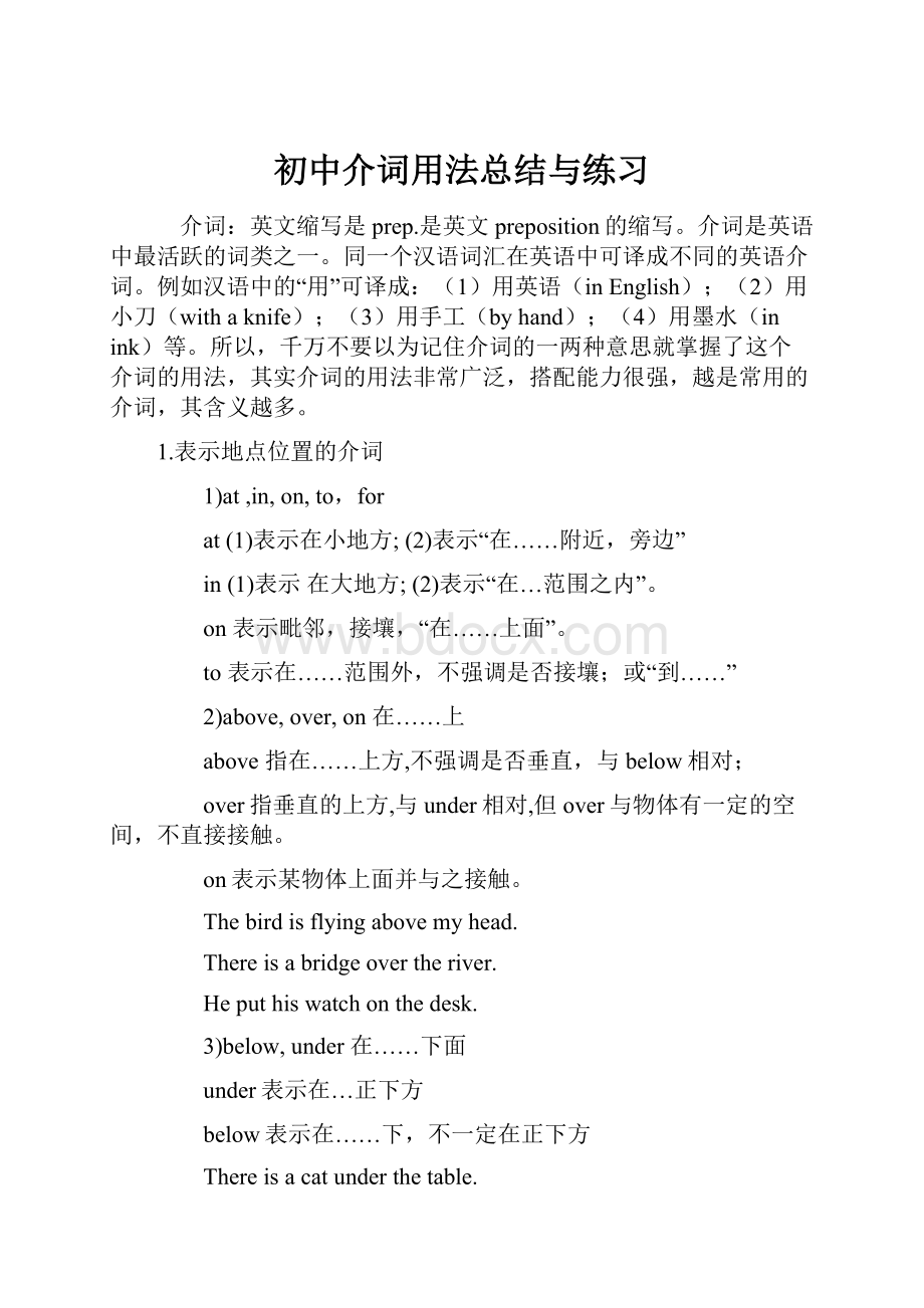 初中介词用法总结与练习.docx