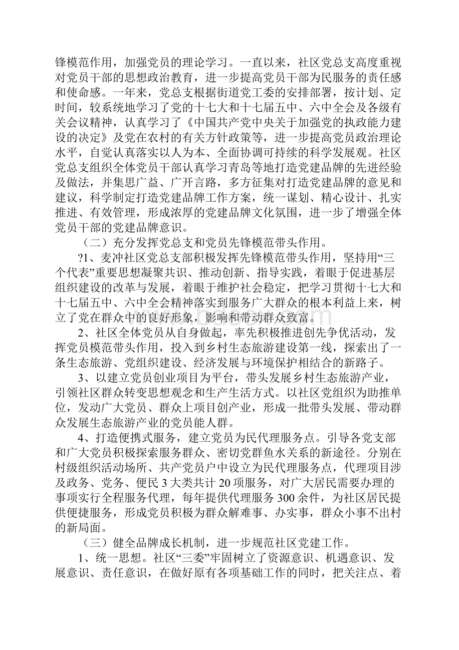 党建品牌申报材料.docx_第3页