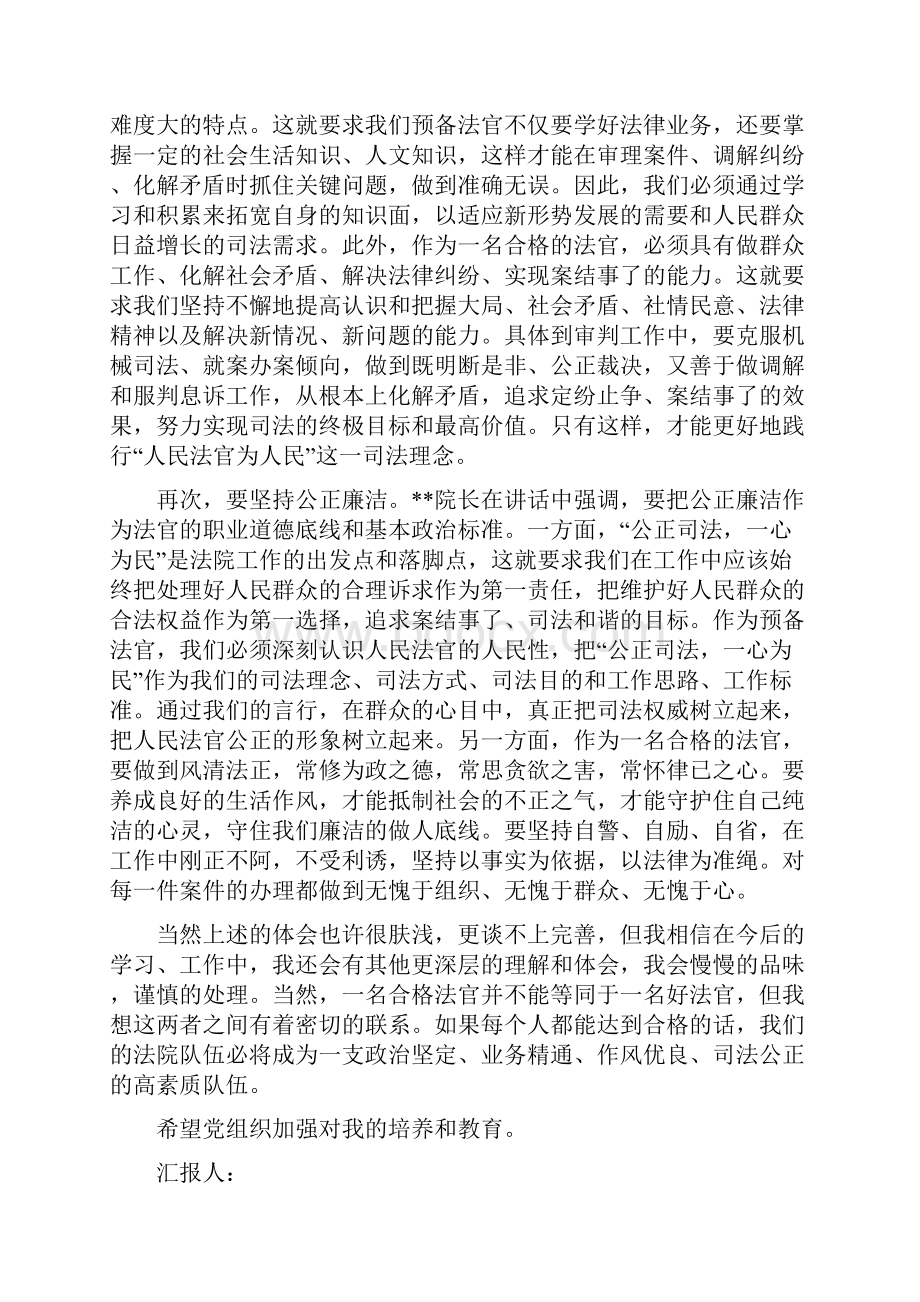 法官个人思想总结与法律事务部工作总结汇编文档格式.docx_第2页