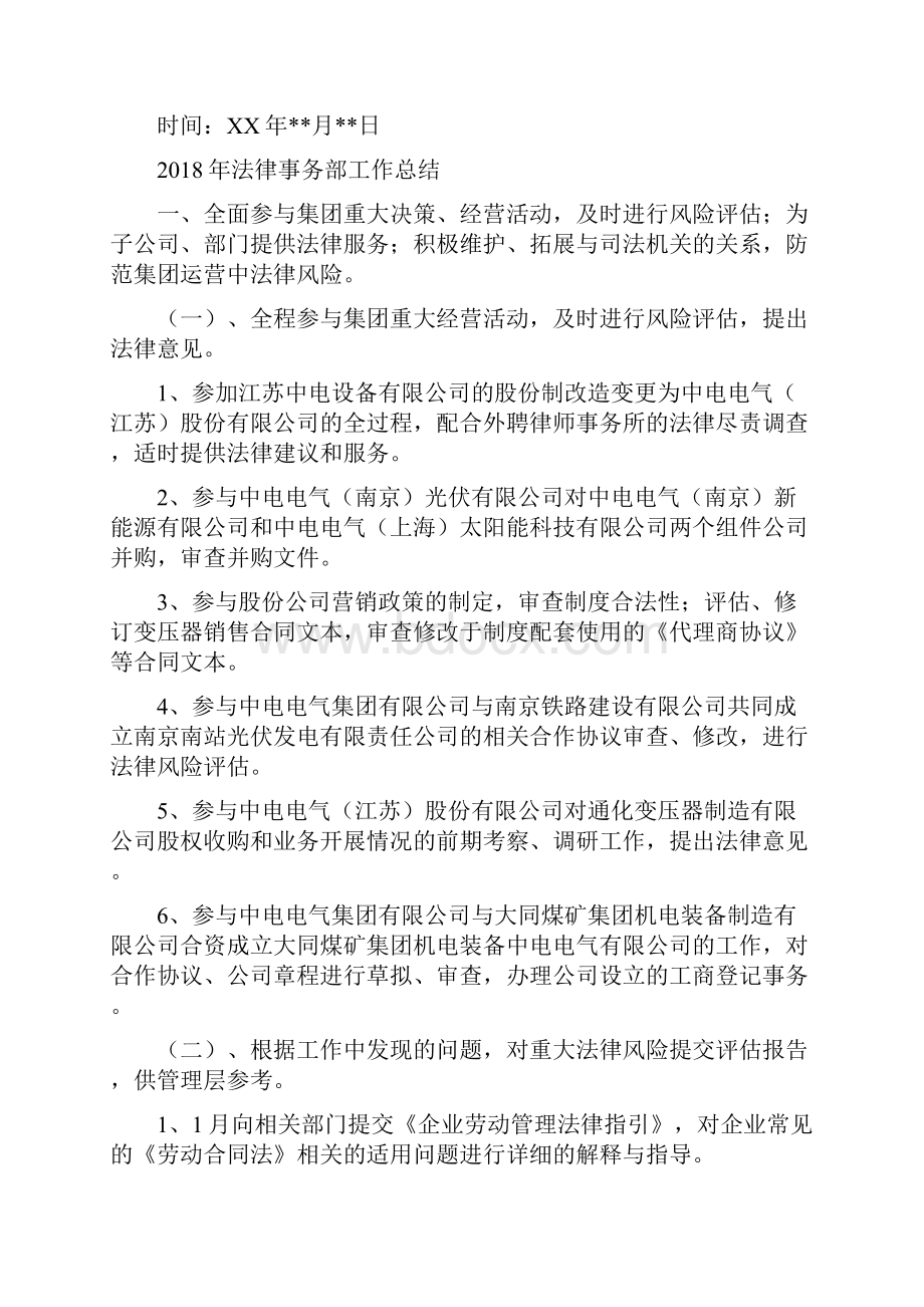 法官个人思想总结与法律事务部工作总结汇编文档格式.docx_第3页