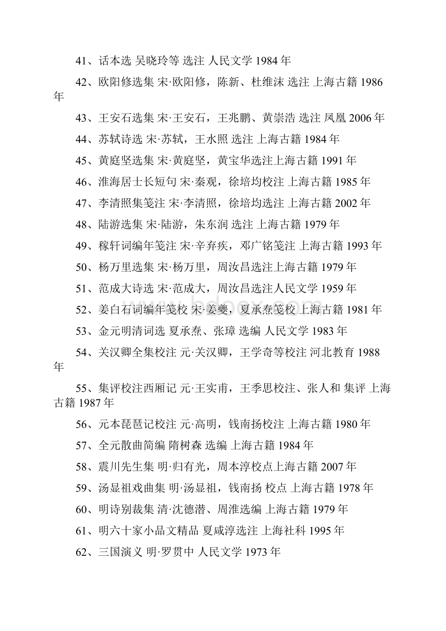 中文系必读书目Word文档下载推荐.docx_第3页