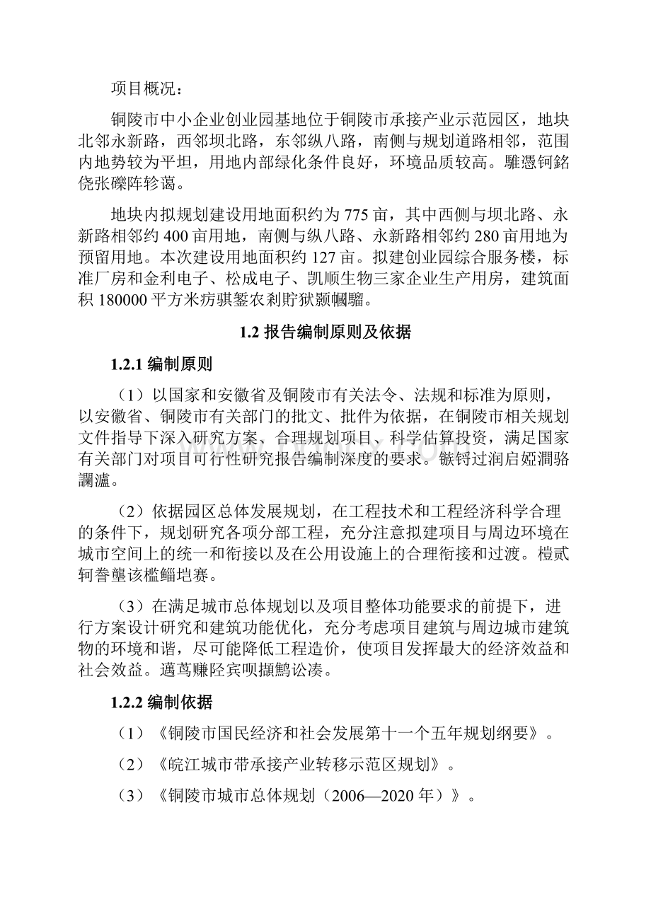 铜陵市中小企业创业园建设工程可行性研究报告.docx_第2页