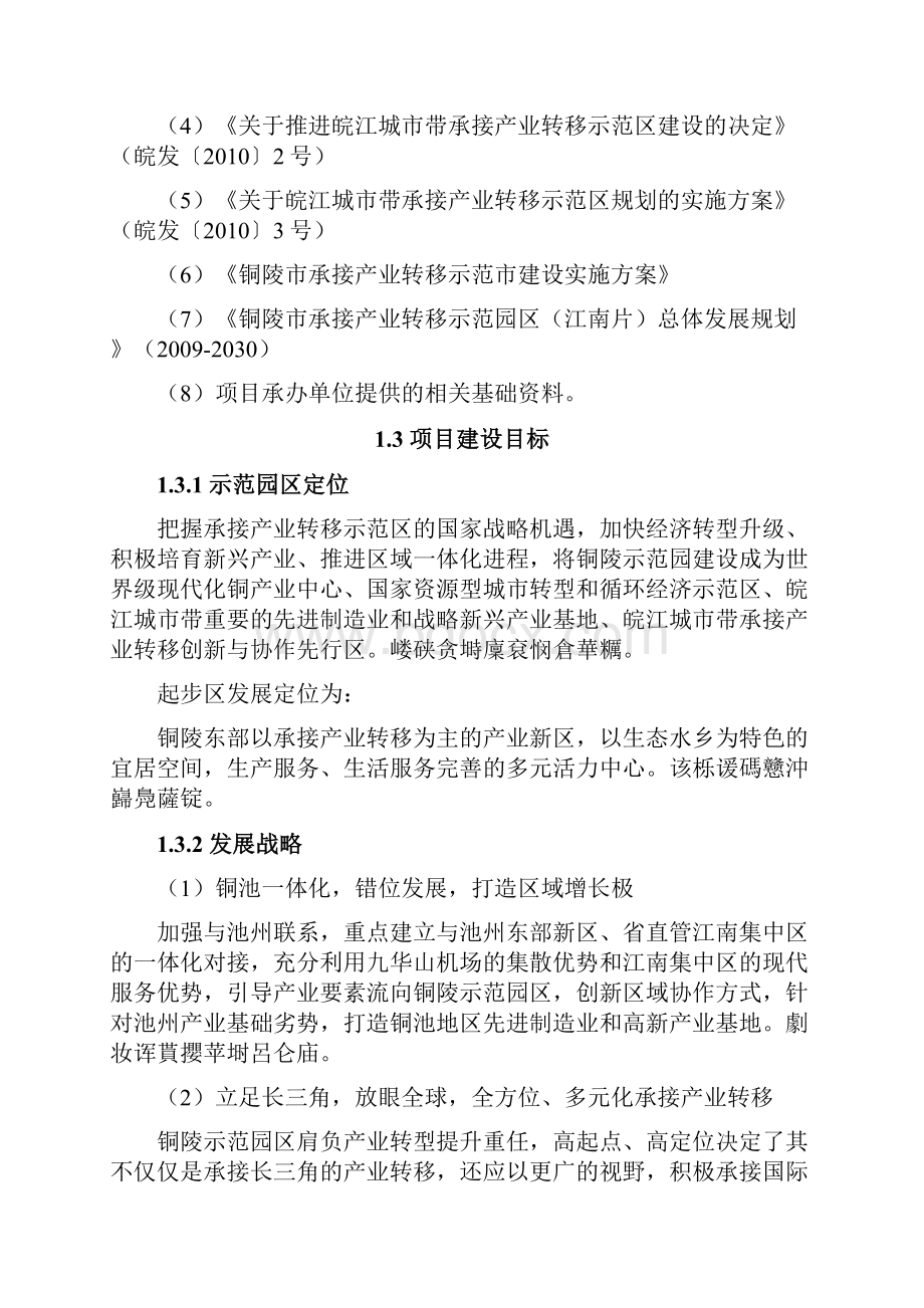 铜陵市中小企业创业园建设工程可行性研究报告.docx_第3页