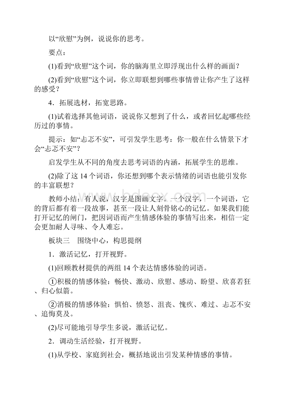 人教部编版六年级下册第三单元习作例文与习作教案Word文件下载.docx_第3页