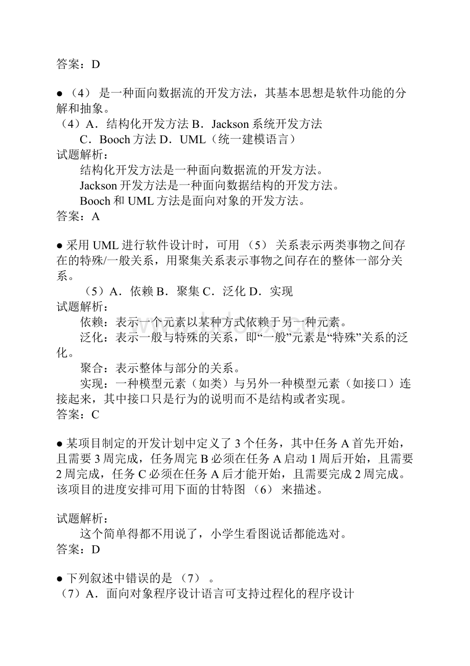 网络工程师考试上半年上午试题解析.docx_第2页