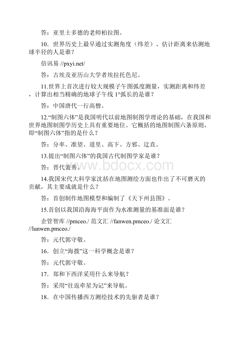 测绘综合知识问答题.docx_第2页