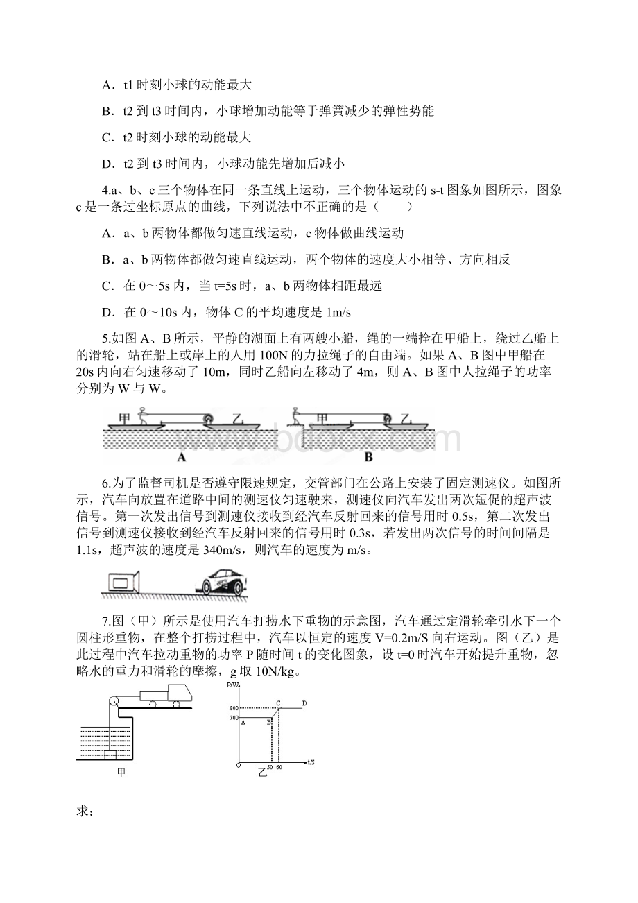 全国重点高中初升高自主招生物理培优训练题周周练汇编12套.docx_第3页