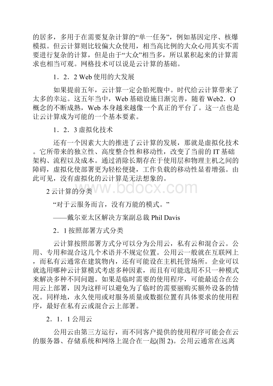 浅论云计算在企业信息化建设中的实现.docx_第3页