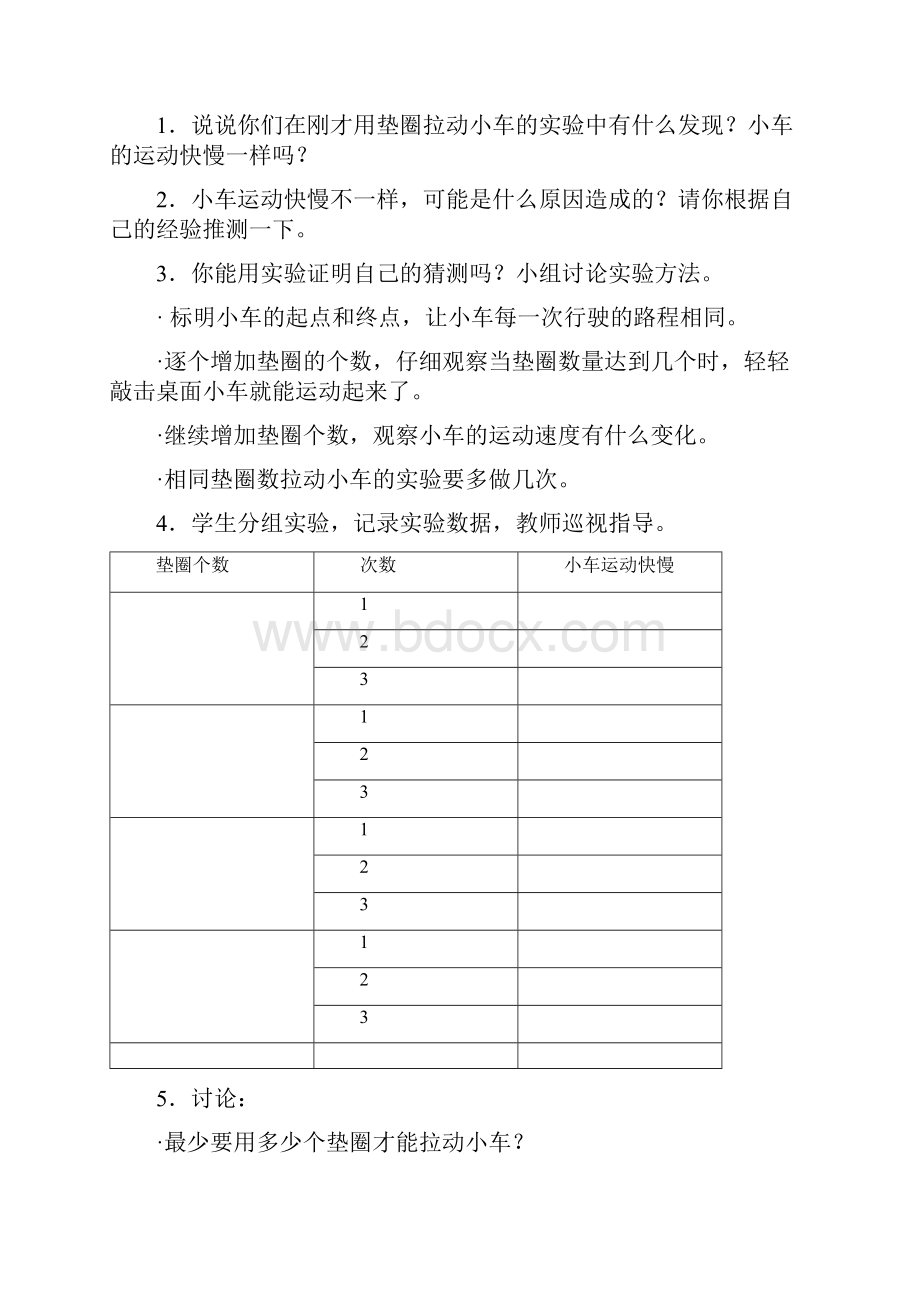 苏教版五年级科学下全册教案Word下载.docx_第2页