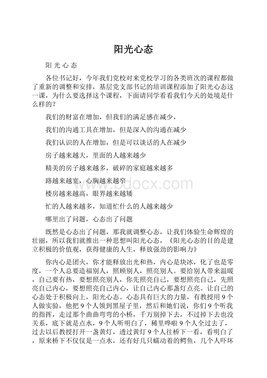 阳光心态文档格式.docx