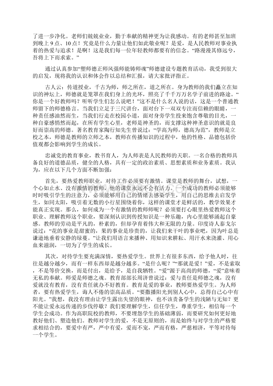 大学教师师德师风演说稿doc.docx_第2页