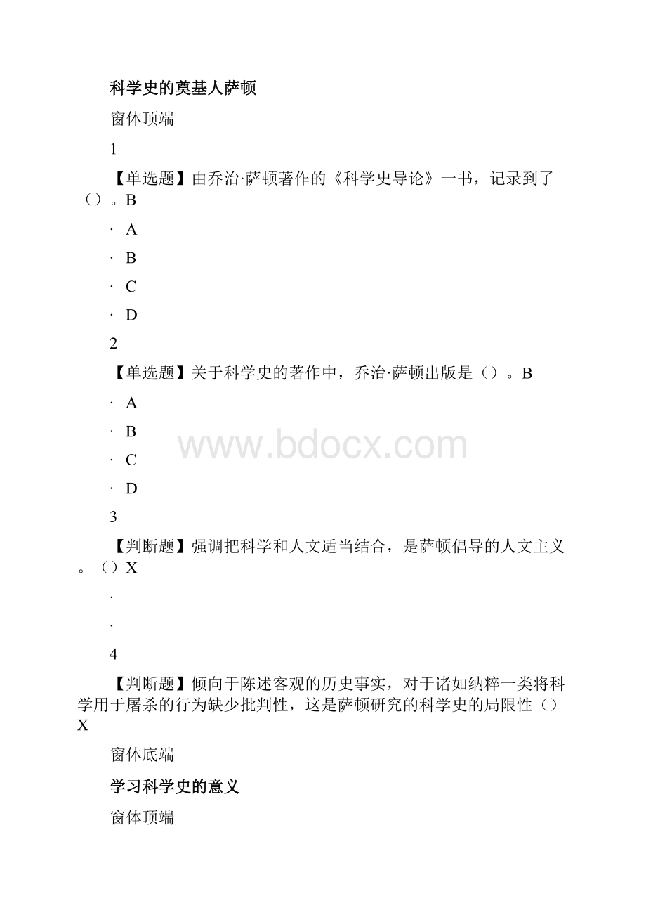 从愚昧到科学科学技术简Word格式文档下载.docx_第2页