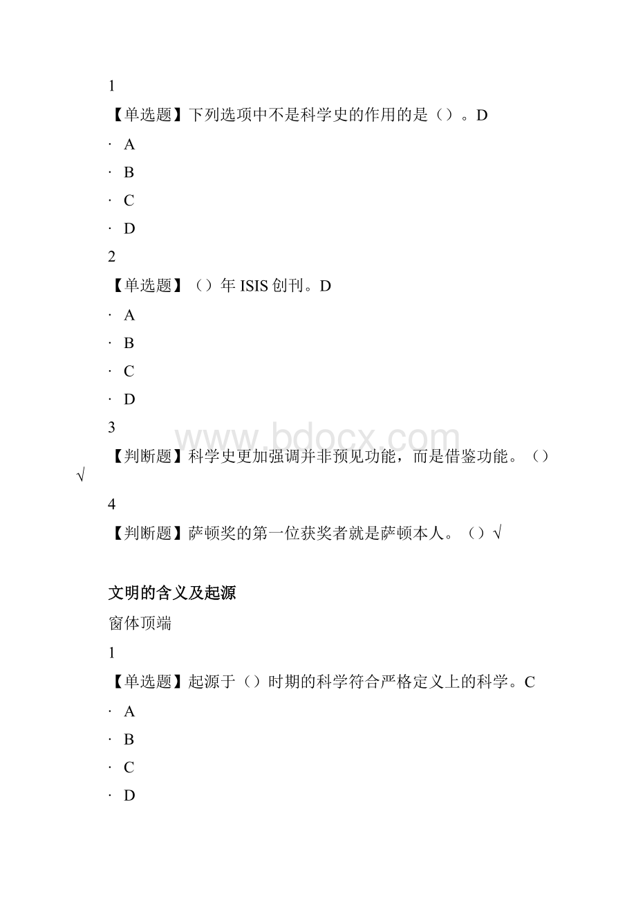 从愚昧到科学科学技术简Word格式文档下载.docx_第3页