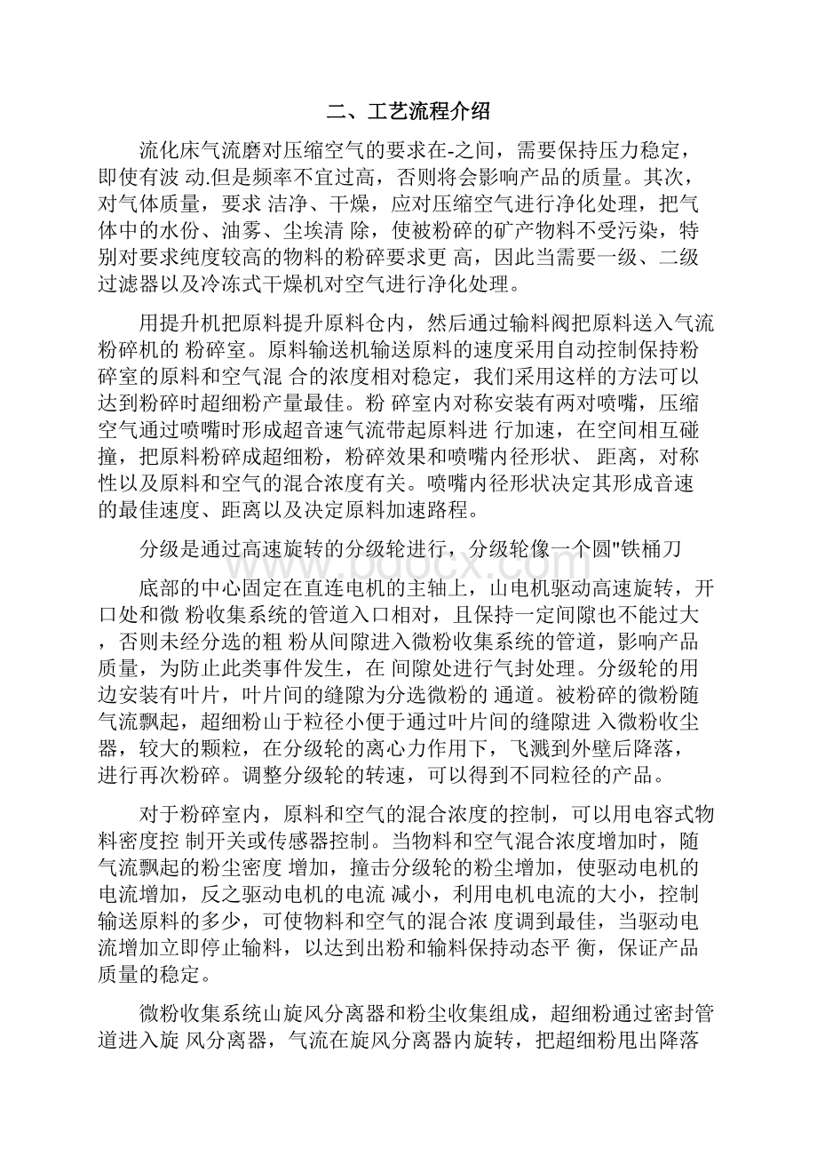 流化床气流磨工艺.docx_第2页