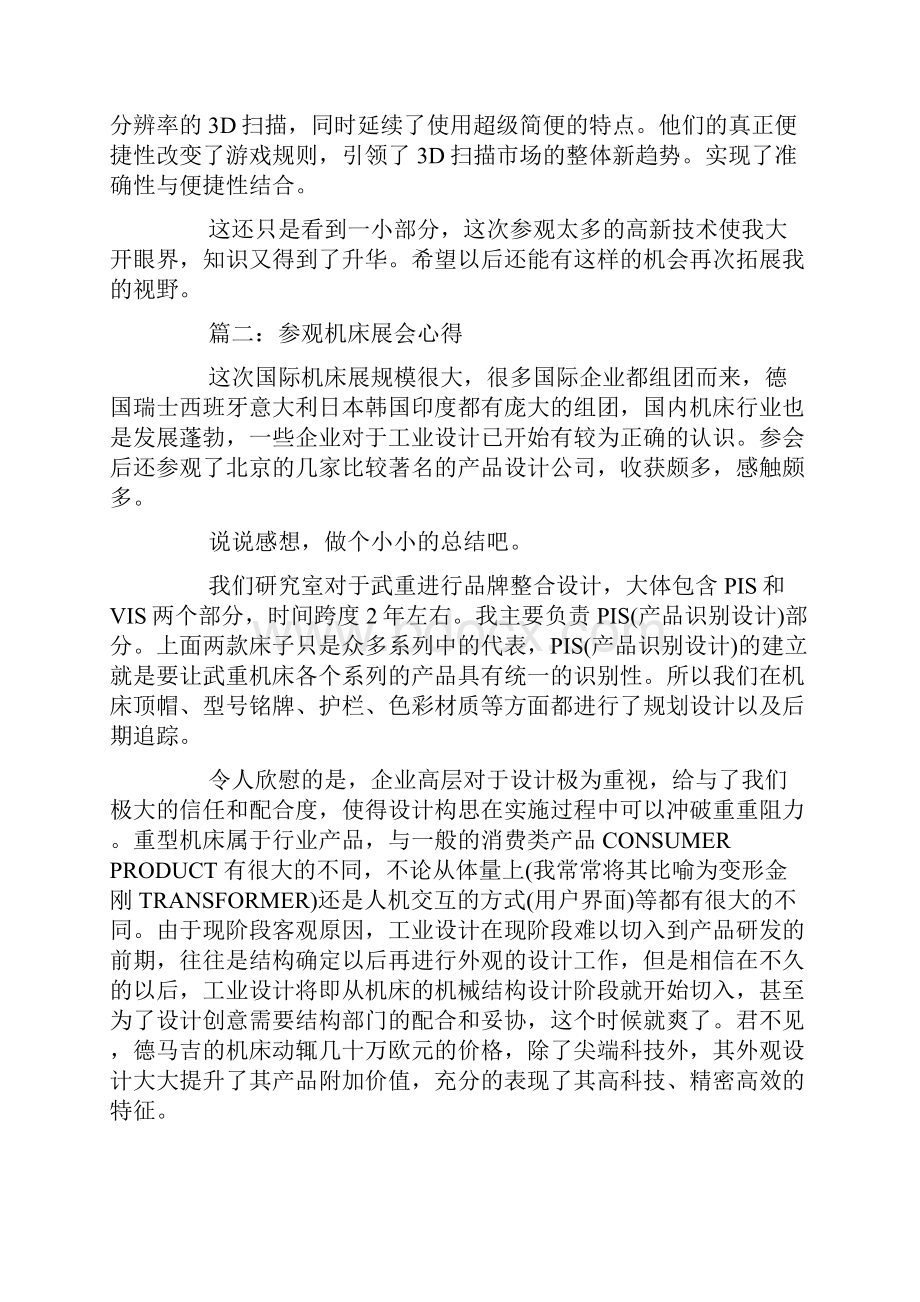 参观展会心得体会范文五篇.docx_第2页