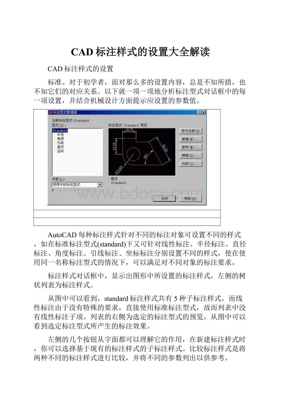 CAD标注样式的设置大全解读.docx