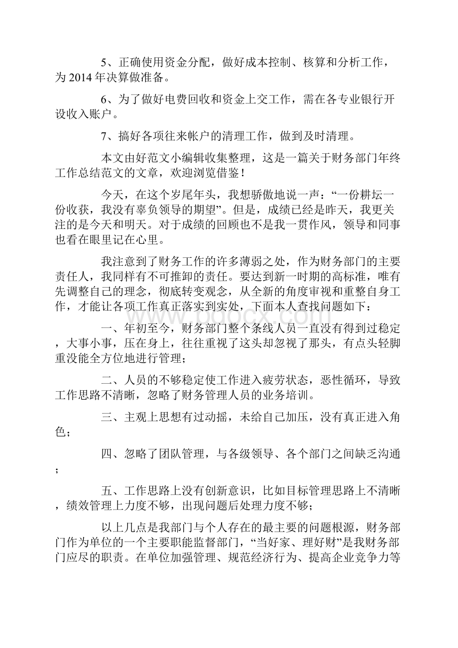 监狱财务工作总结政法部门财务人员工作总结精选多篇.docx_第3页