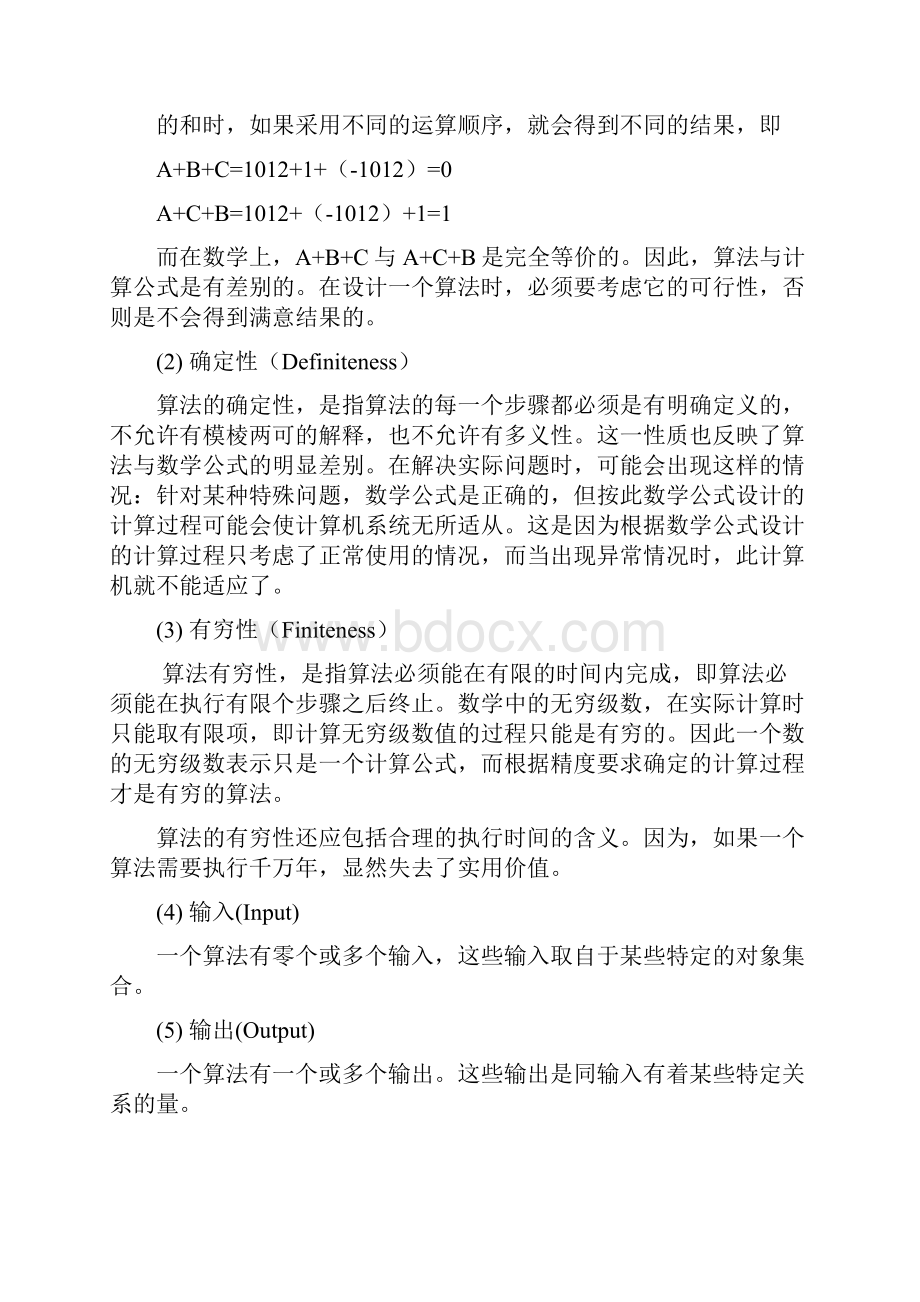 算法与程序设计基础.docx_第2页