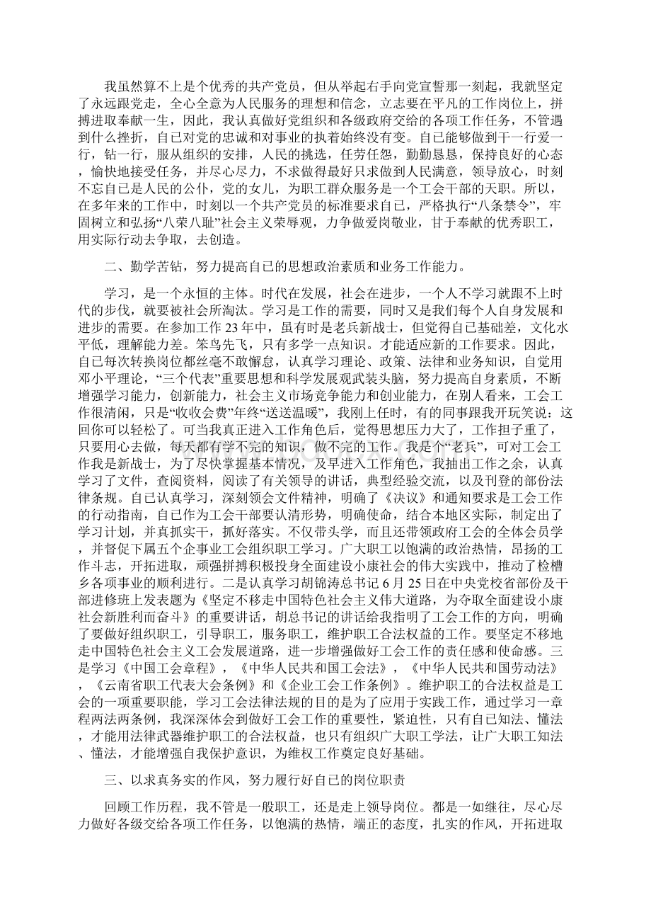 总工会个人工作总结Word格式文档下载.docx_第3页