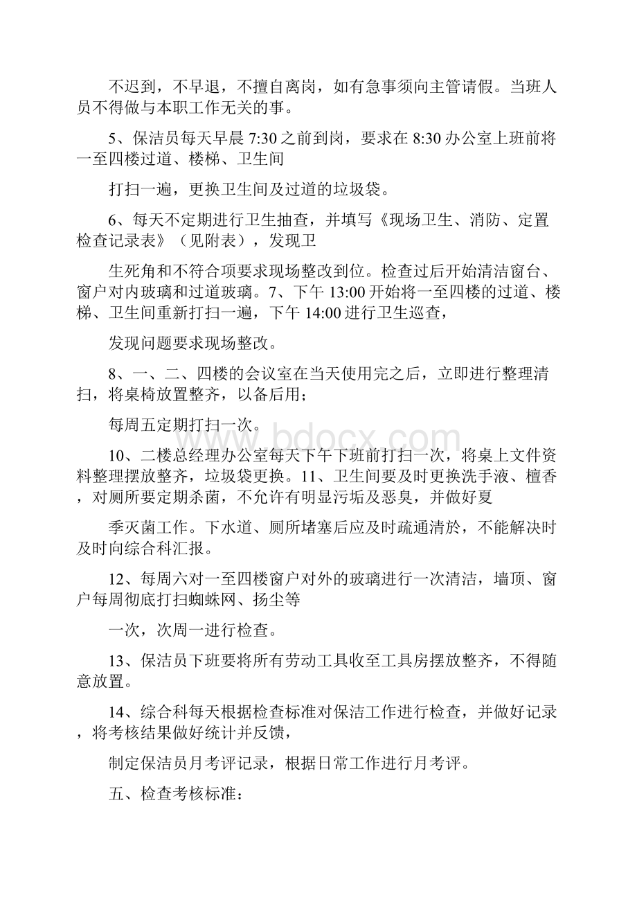 保洁工作管理制度0.docx_第2页