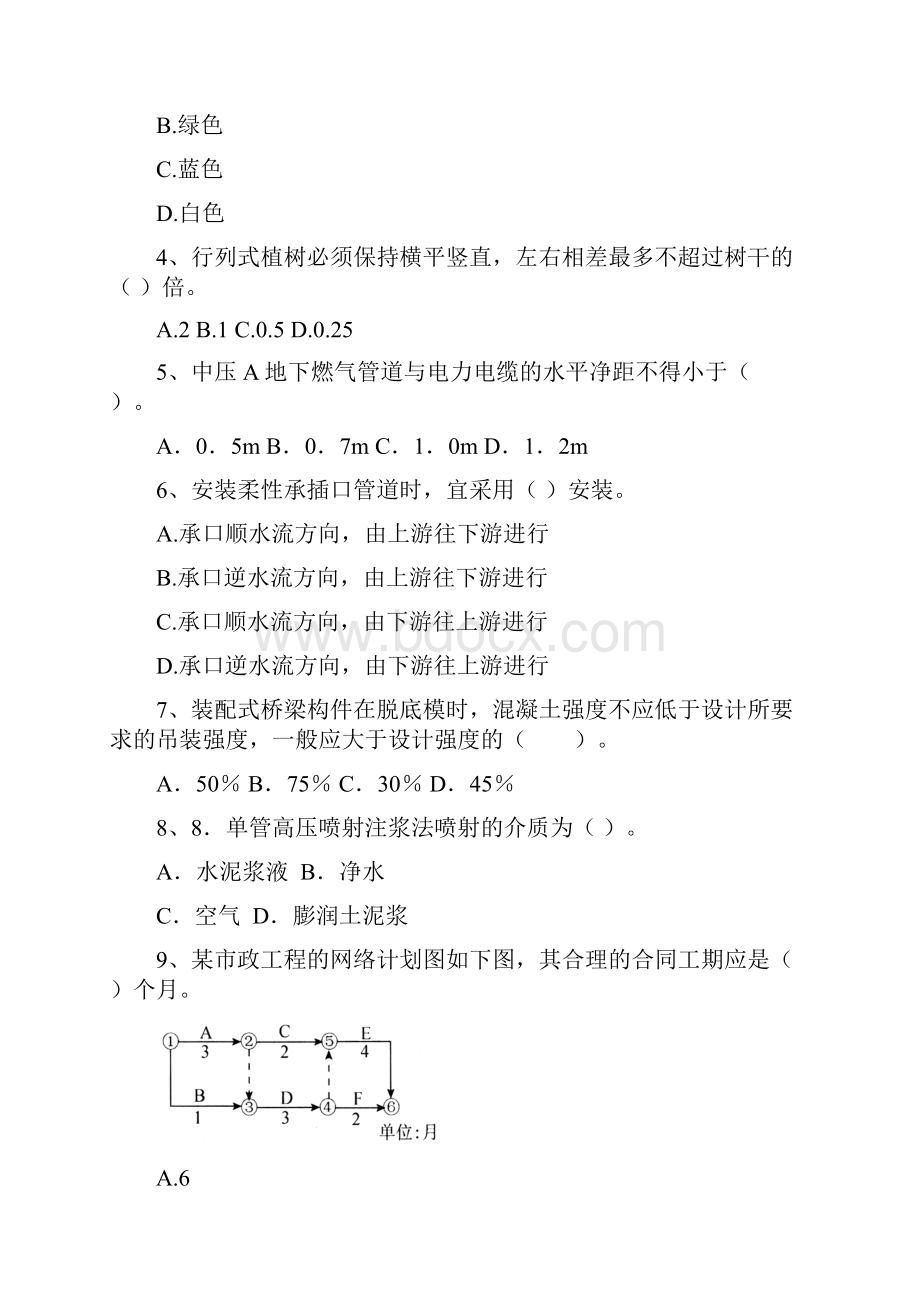 注册二级建造师《市政公用工程管理与实务》练习题I卷 附解析.docx_第2页