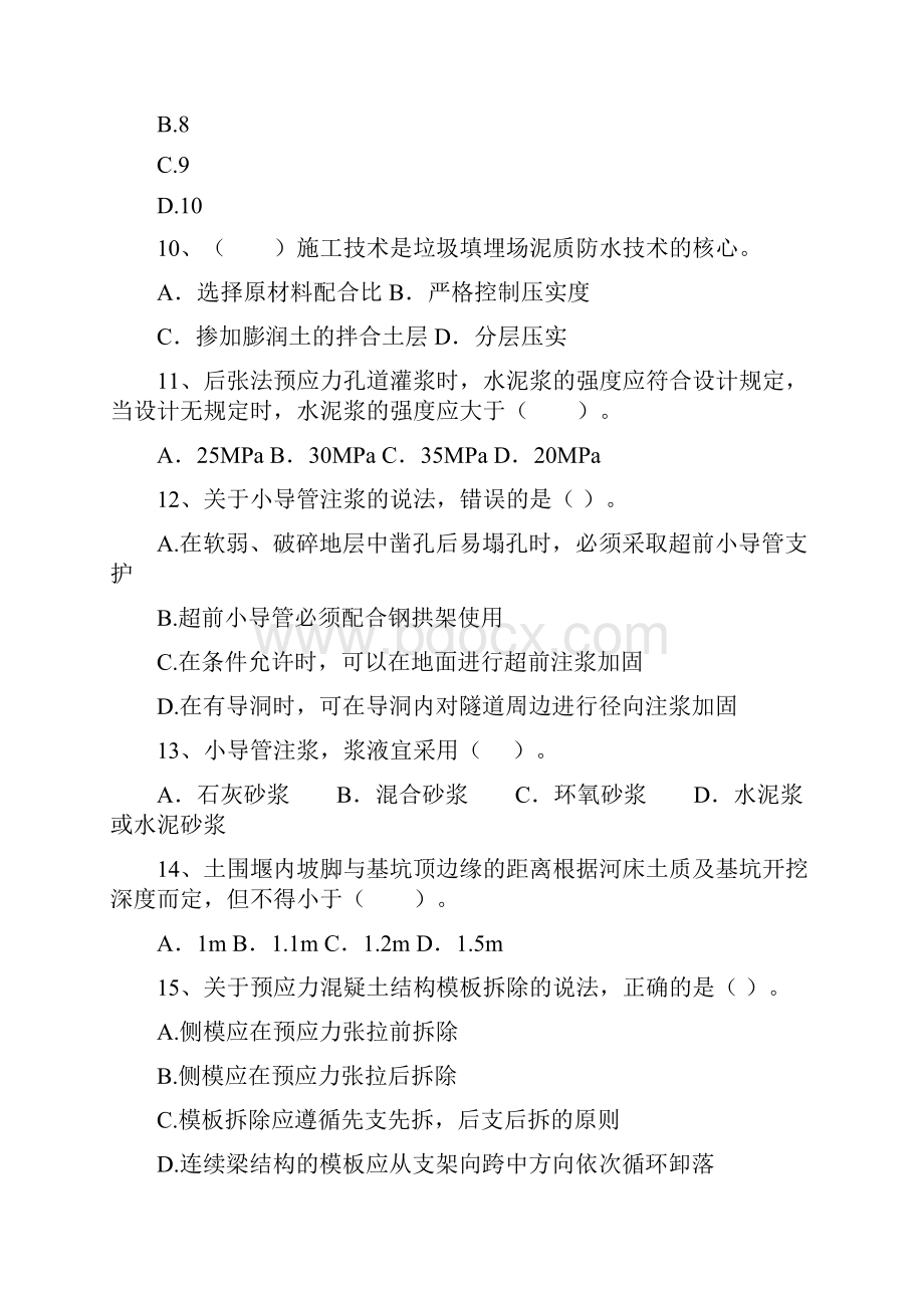 注册二级建造师《市政公用工程管理与实务》练习题I卷 附解析.docx_第3页