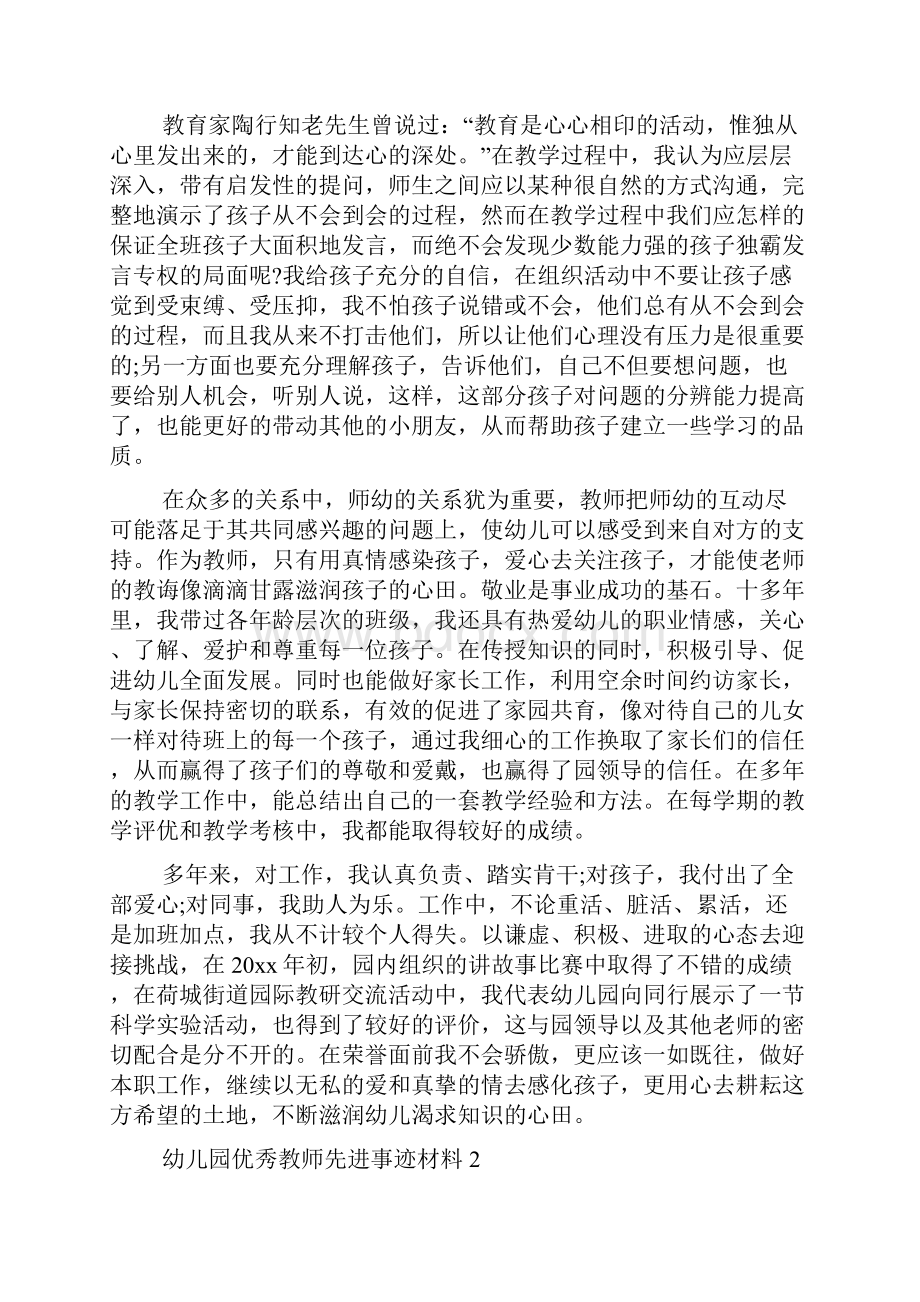 幼儿园优秀教师先进事迹材料3篇.docx_第2页