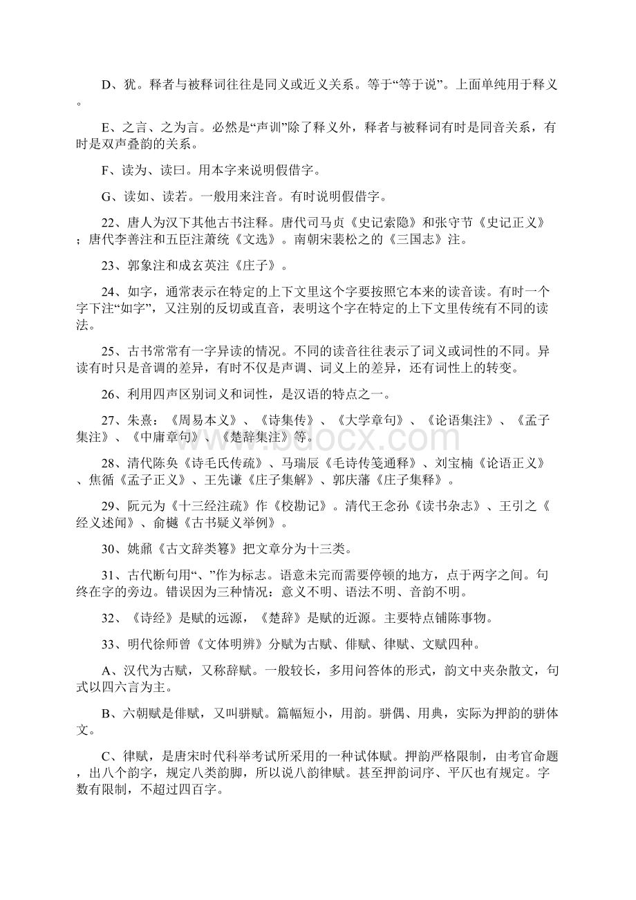 古代汉语现代汉语笔记复习资料.docx_第3页