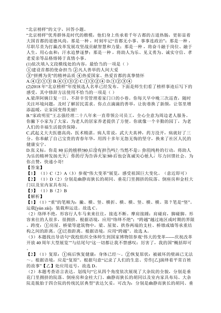 初二期末考试考试题带答案和解析北京市丰台区.docx_第2页