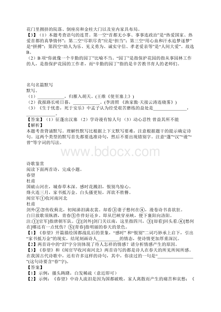 初二期末考试考试题带答案和解析北京市丰台区.docx_第3页