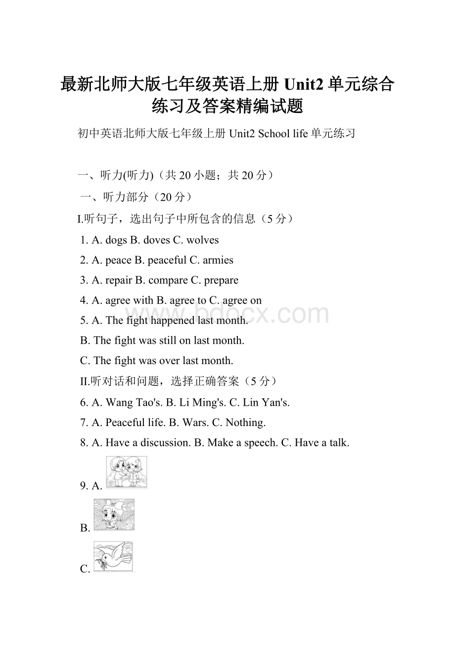 最新北师大版七年级英语上册Unit2单元综合练习及答案精编试题.docx