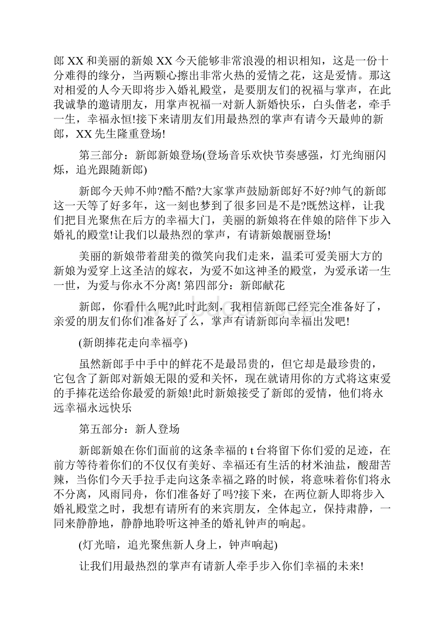 改口茶幽默主持词精.docx_第2页