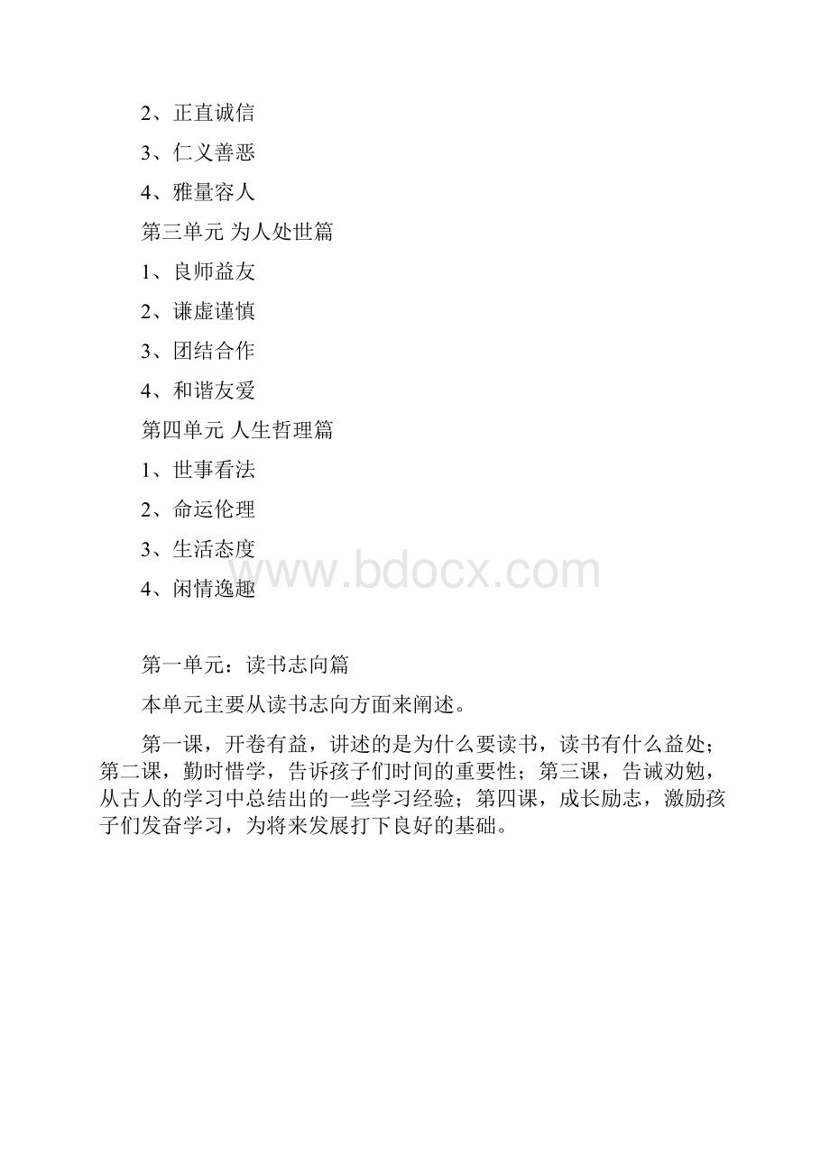 《增广贤文》经典诵读校本修订稿汇编Word文档下载推荐.docx_第3页