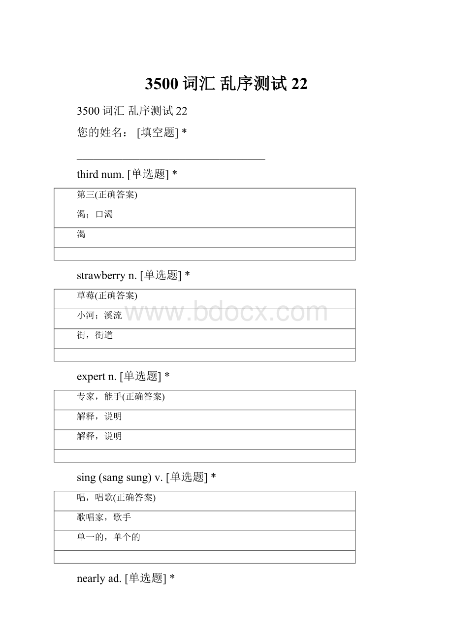 3500词汇 乱序测试 22Word文档下载推荐.docx