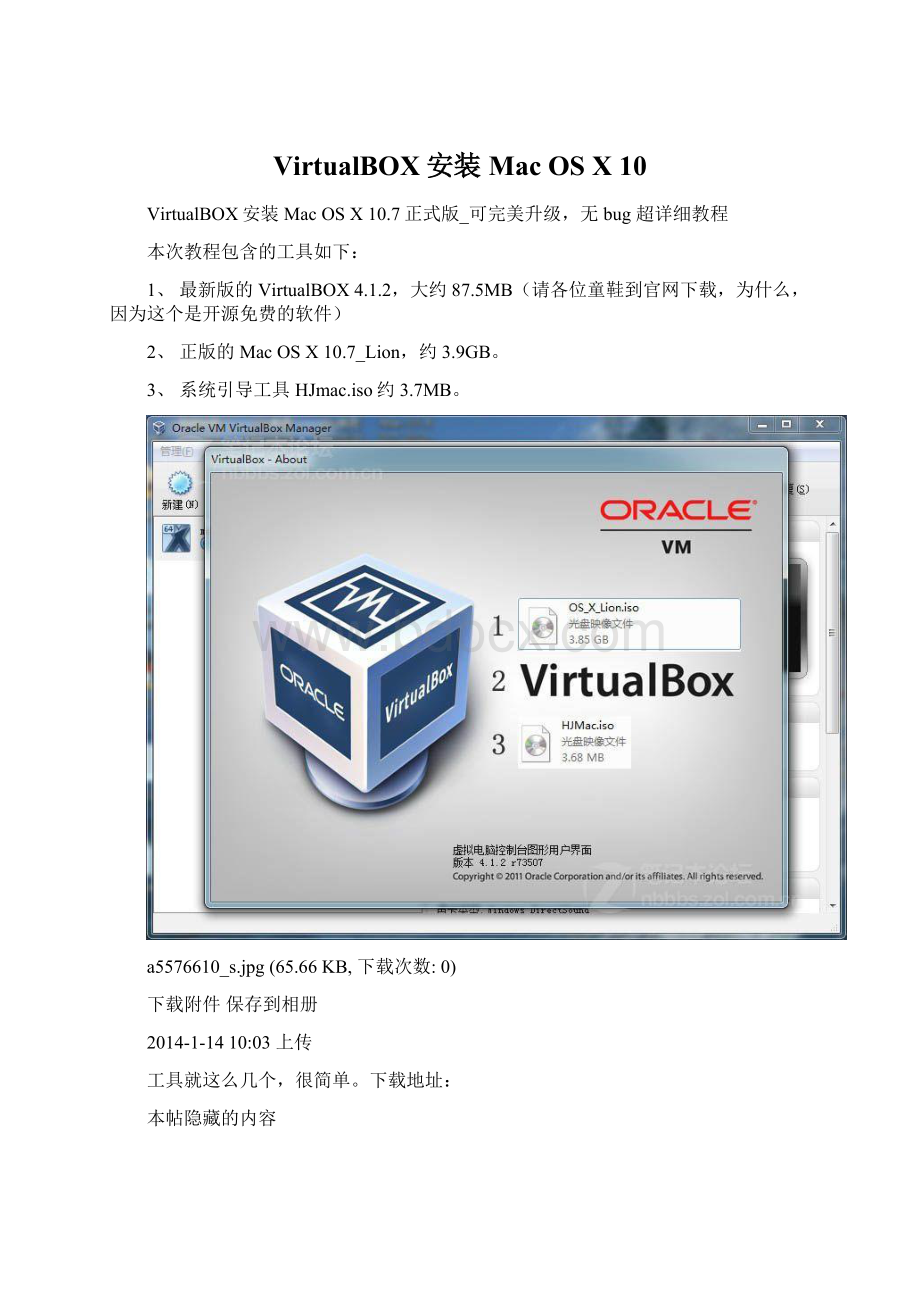 VirtualBOX安装Mac OS X 10.docx