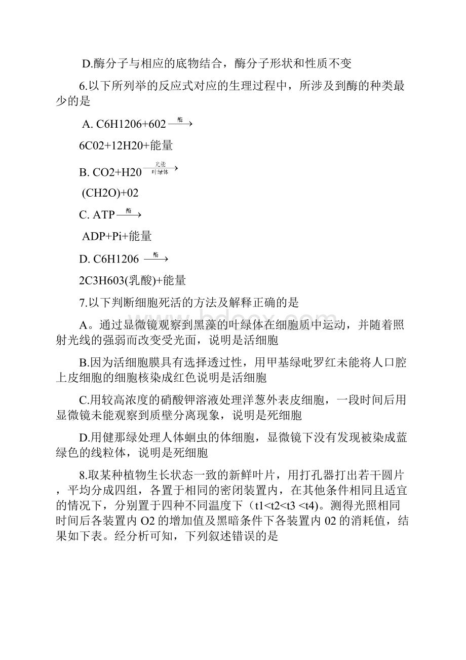 江西省赣州市信丰县信丰中学届高三上学期生物周考试题二 Word版含答案.docx_第3页