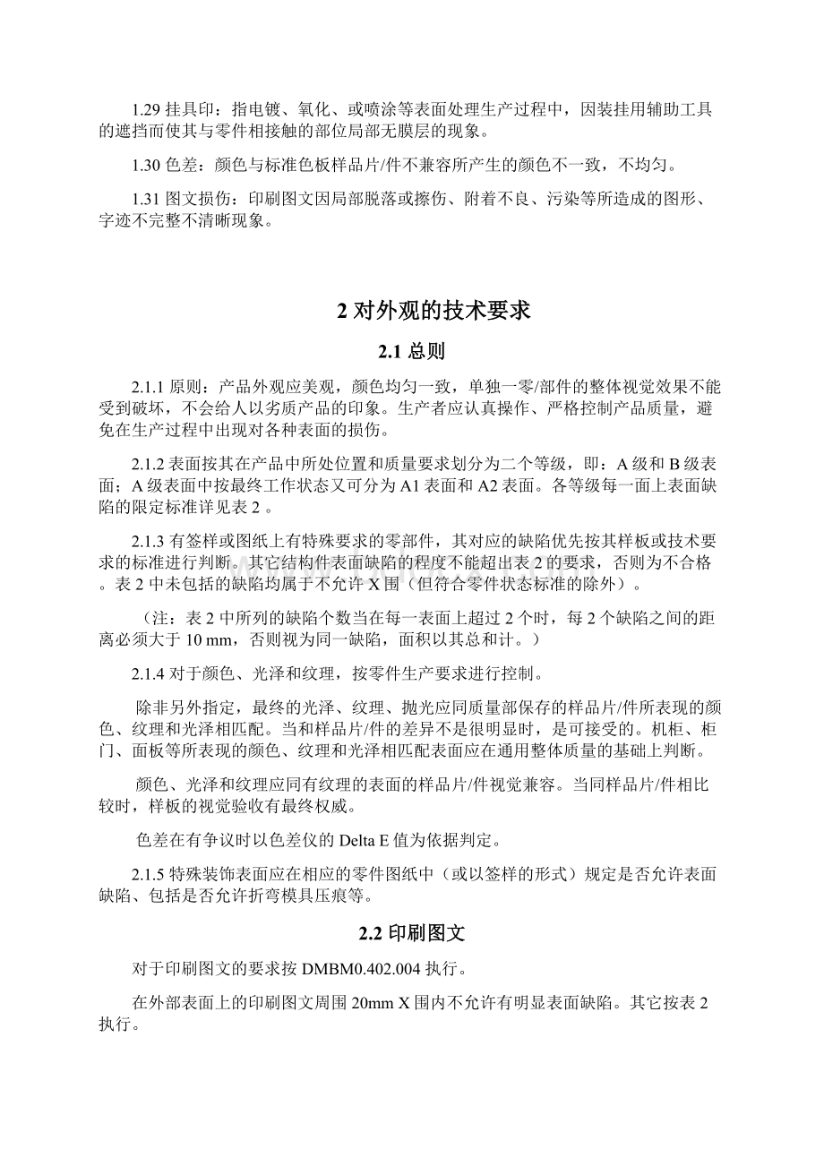 产品表面外观缺陷的限定标准.docx_第3页