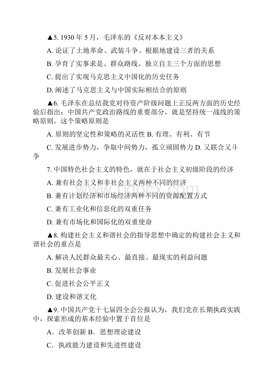 任汝芬考研政治最后冲刺全真模拟试题.docx_第2页