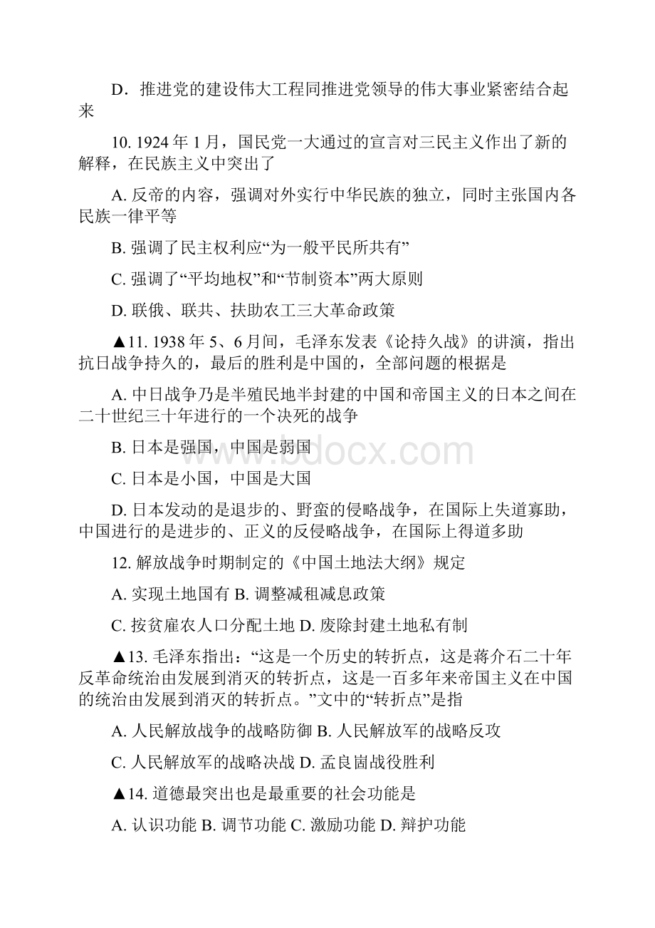 任汝芬考研政治最后冲刺全真模拟试题.docx_第3页