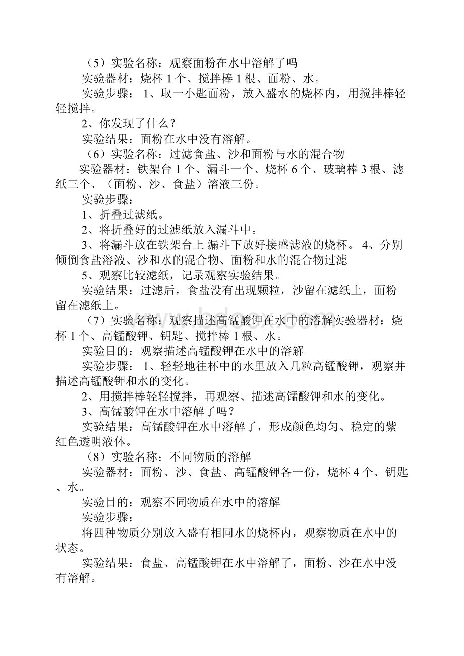 科教版小学科学实验报告单Word格式.docx_第2页