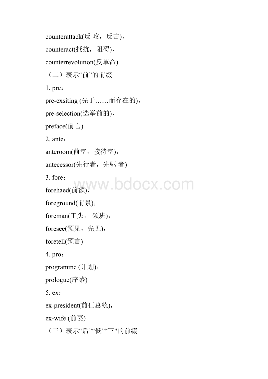 蝶变英语3500词电子版.docx_第3页